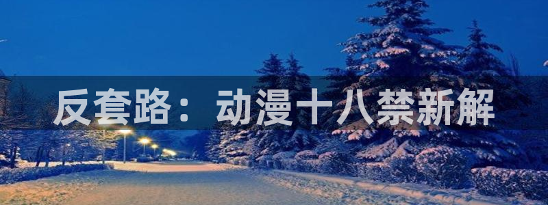 裙子里面是野兽风车动漫